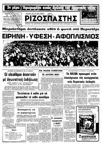 Ριζοσπάστης 09/09/1978 
