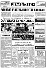 Ριζοσπάστης 17/11/1979 