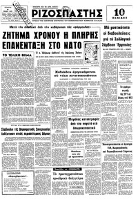 Ριζοσπάστης 04/01/1978 