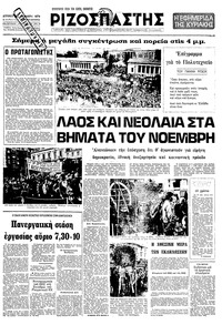 Ριζοσπάστης 18/11/1979 