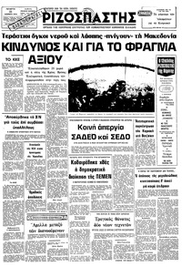 Ριζοσπάστης 21/11/1979 