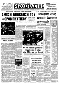 Ριζοσπάστης 14/09/1978 