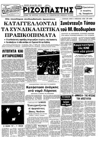 Ριζοσπάστης 15/09/1978 