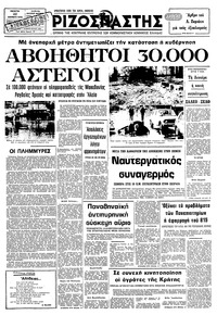 Ριζοσπάστης 22/11/1979 