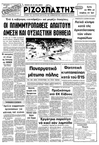 Ριζοσπάστης 23/11/1979 