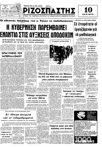 Ριζοσπάστης 12/01/1978 