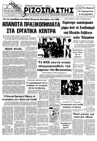 Ριζοσπάστης 19/09/1978 