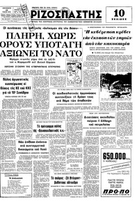 Ριζοσπάστης 13/01/1978 