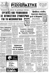 Ριζοσπάστης 14/01/1978 