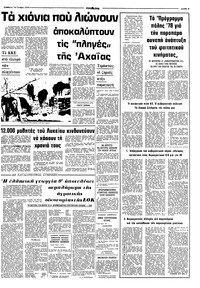 Σελίδα 3 / 8
