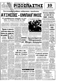 Ριζοσπάστης 17/01/1978 