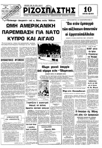 Ριζοσπάστης 18/01/1978 