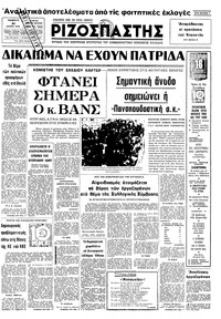 Ριζοσπάστης 21/01/1978 