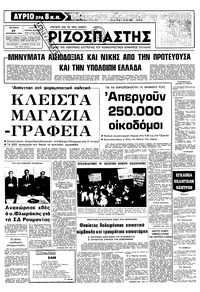 Ριζοσπάστης 27/09/1978 