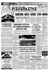 Ριζοσπάστης 28/09/1978 