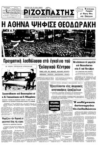 Ριζοσπάστης 29/09/1978 