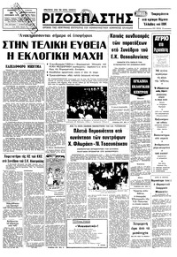 Ριζοσπάστης 30/09/1978 
