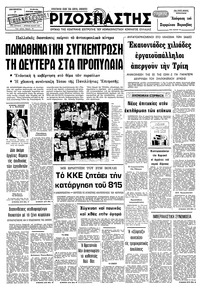Ριζοσπάστης 07/12/1979 