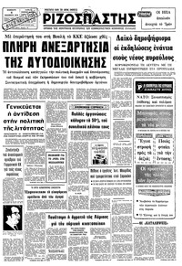 Ριζοσπάστης 08/12/1979 