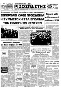 Ριζοσπάστης 03/10/1978 