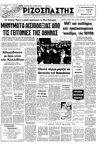 Ριζοσπάστης 05/10/1978 