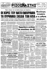 Ριζοσπάστης 13/12/1979 