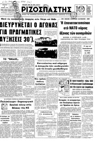 Ριζοσπάστης 01/02/1978 