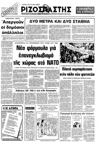 Ριζοσπάστης 16/12/1979 