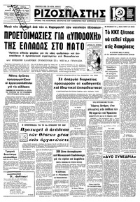 Ριζοσπάστης 02/02/1978 