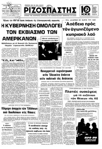 Ριζοσπάστης 03/02/1978 