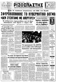 Ριζοσπάστης 04/02/1978 