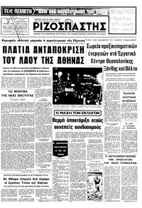 Ριζοσπάστης 10/10/1978 
