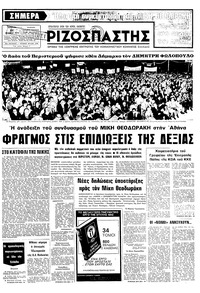 Ριζοσπάστης 12/10/1978 