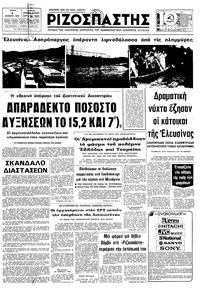 Ριζοσπάστης 07/02/1978 