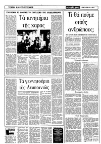 Ριζοσπάστης 23/12/1979