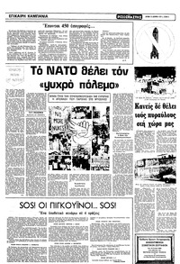 Ριζοσπάστης 23/12/1979