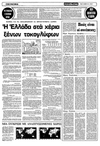 Ριζοσπάστης 23/12/1979