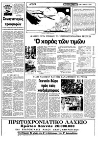 Ριζοσπάστης 23/12/1979