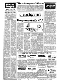 Ριζοσπάστης 23/12/1979