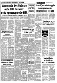 Ριζοσπάστης 23/12/1979