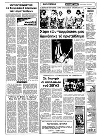 Ριζοσπάστης 23/12/1979