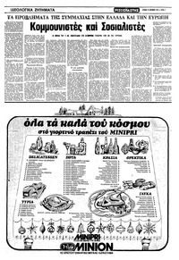 Ριζοσπάστης 23/12/1979