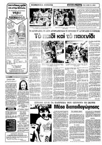 Ριζοσπάστης 23/12/1979