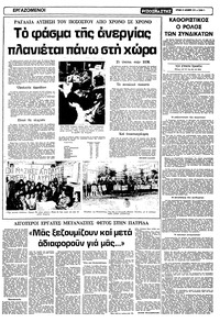 Ριζοσπάστης 23/12/1979