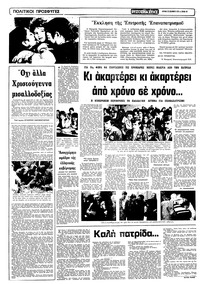 Ριζοσπάστης 23/12/1979