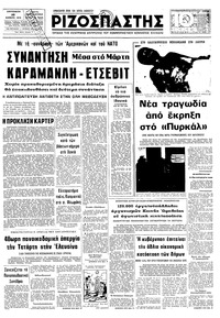 Ριζοσπάστης 10/02/1978 