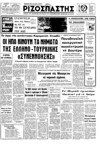 Ριζοσπάστης 11/02/1978 