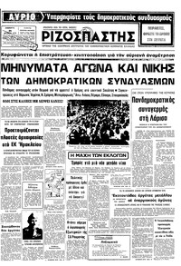 Ριζοσπάστης 21/10/1978 