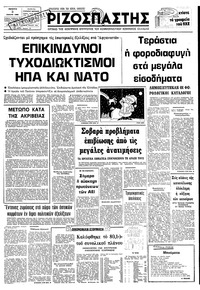 Ριζοσπάστης 03/01/1980 