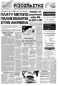 Ριζοσπάστης 05/01/1980 